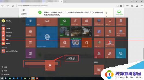 win 10开始菜单 win10开始菜单怎么调整样式