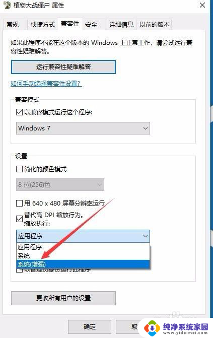 植物大战僵尸老是闪退怎么回事 Win10植物大战僵尸游戏闪退怎么办