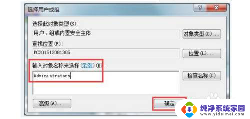 删除软件需要administrators权限win7 win7删除文件提示需要管理员权限怎么解决