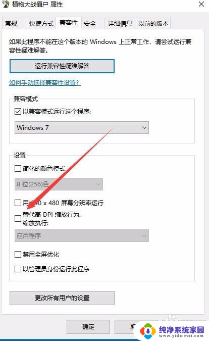 植物大战僵尸老是闪退怎么回事 Win10植物大战僵尸游戏闪退怎么办