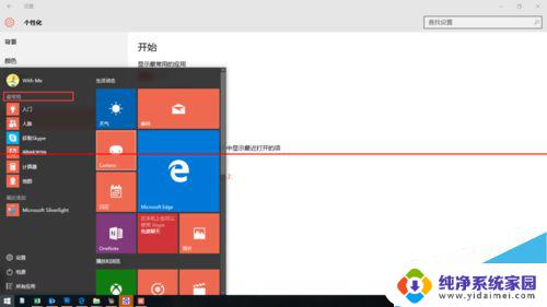 win 10开始菜单 win10开始菜单怎么调整样式