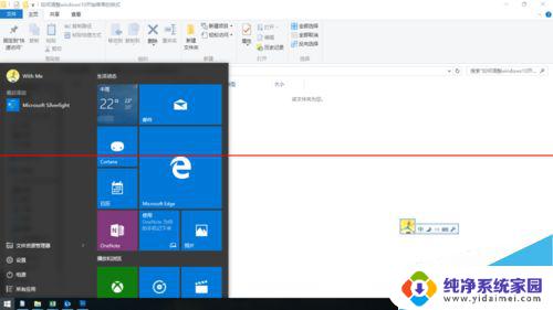 win 10开始菜单 win10开始菜单怎么调整样式