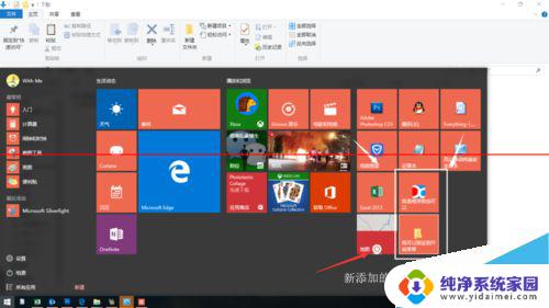 win 10开始菜单 win10开始菜单怎么调整样式