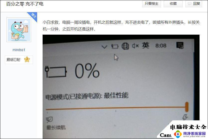 电脑怎么充不进去电 笔记本电脑电池充不进电的解决方法