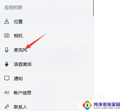 笔记本电脑的话筒怎么开 怎么在笔记本电脑上启用麦克风功能