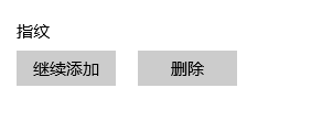 笔记本电脑指纹解锁怎么设置 笔记本电脑如何设置指纹解锁