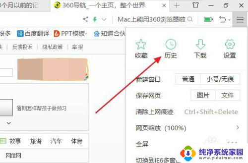 360网页历史记录清空了怎么恢复 360浏览器误删的历史记录怎么找回