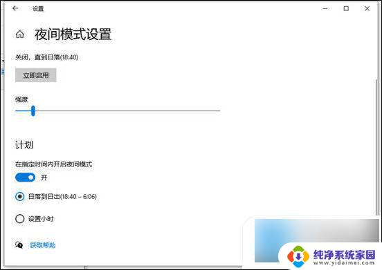 win10系统如何设置保护眼睛的颜色 win10电脑护眼模式调整方法