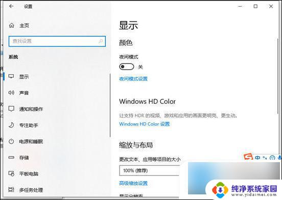 win10系统如何设置保护眼睛的颜色 win10电脑护眼模式调整方法