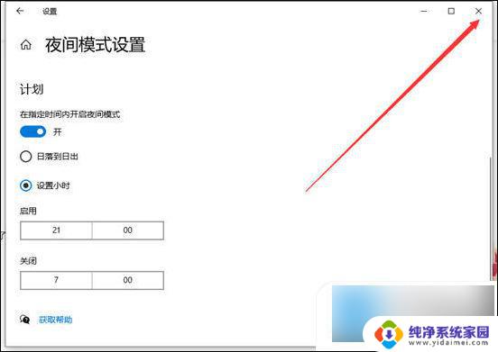 win10系统如何设置保护眼睛的颜色 win10电脑护眼模式调整方法