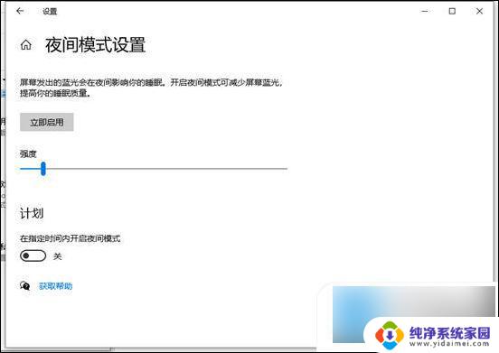 win10系统如何设置保护眼睛的颜色 win10电脑护眼模式调整方法