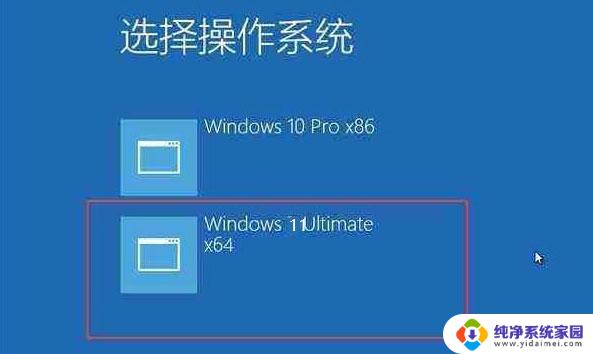 win11里运行另外一个硬盘里的系统 win11双系统切换方法