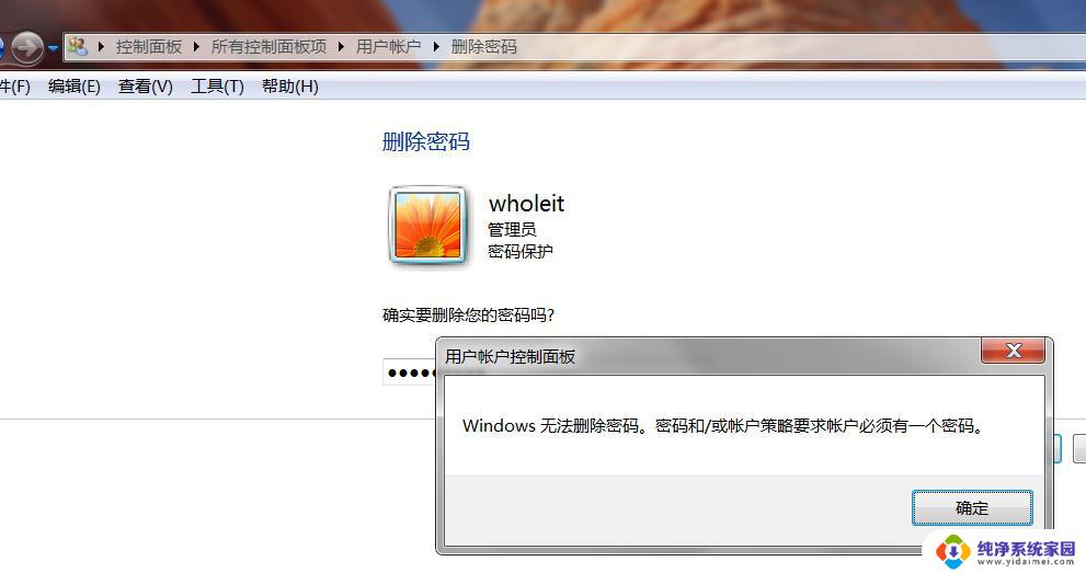 开机删除win7开机密码 win7取消开机密码操作步骤