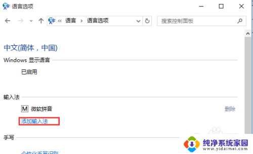 如何添加五笔输入法到电脑win10 win10系统如何安装微软五笔输入法