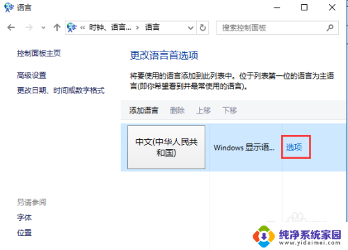 如何添加五笔输入法到电脑win10 win10系统如何安装微软五笔输入法