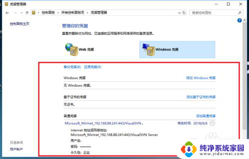 window10电脑管理 win10系统凭据管理器无法打开怎么解决