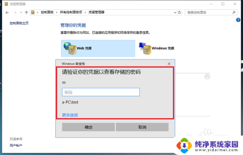 window10电脑管理 win10系统凭据管理器无法打开怎么解决