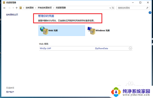 window10电脑管理 win10系统凭据管理器无法打开怎么解决