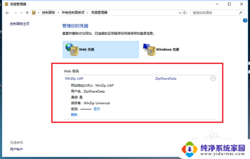 window10电脑管理 win10系统凭据管理器无法打开怎么解决