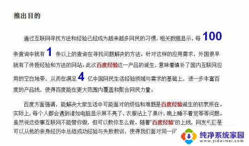 word中怎样把特定的文字加粗 文字批量加粗方法