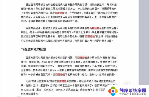 word中怎样把特定的文字加粗 文字批量加粗方法