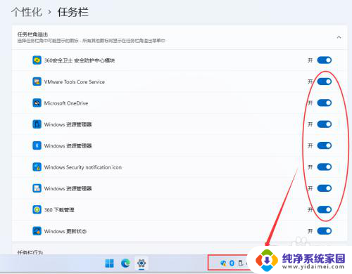 windows11右下角网络图标 Windows11怎样在右下角显示所有应用图标