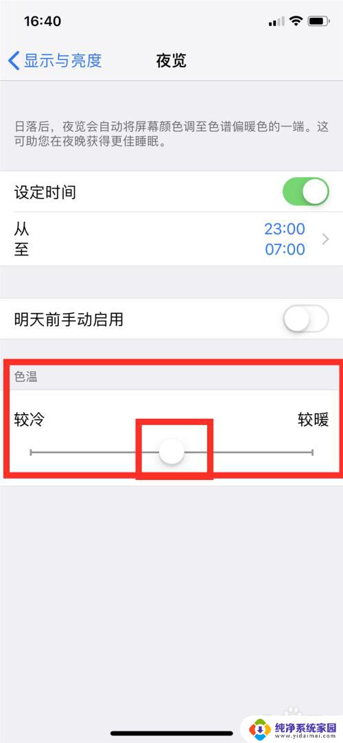 苹果护眼模式怎么开 开启iPhone的护眼模式步骤