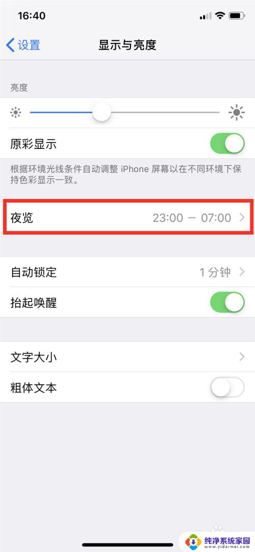 苹果护眼模式怎么开 开启iPhone的护眼模式步骤