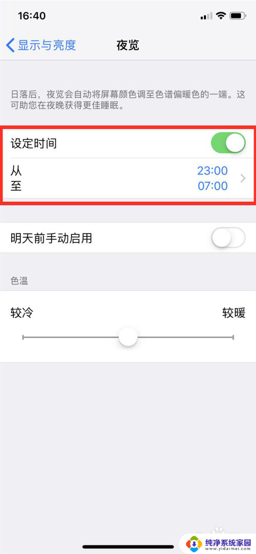 苹果护眼模式怎么开 开启iPhone的护眼模式步骤