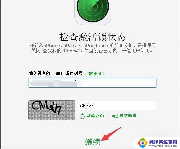 iphone4s跳过id激活锁 iphone4s跳过id激活的步骤方法