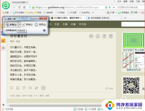 电脑怎么网页截图 电脑网页快速截屏技巧