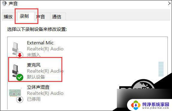 win10 usb麦克风没声音 Win10电脑麦克风无声音问题解决方法