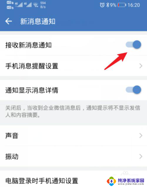 企业微信怎么没有声音提示 企业微信消息没有声音提醒怎么办