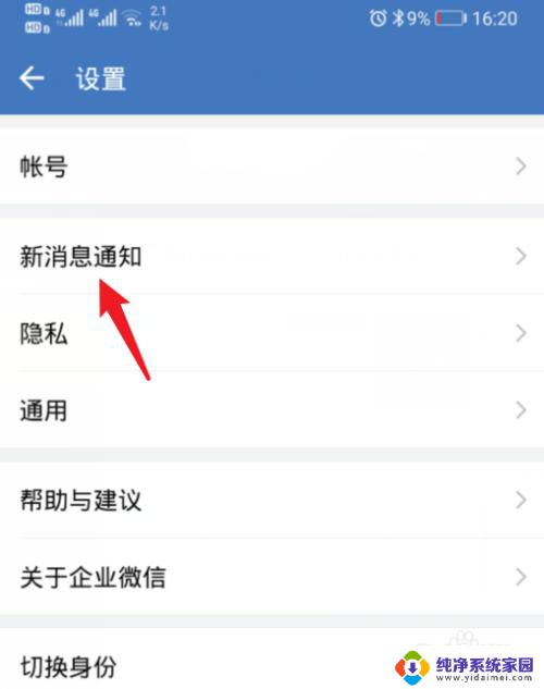 企业微信怎么没有声音提示 企业微信消息没有声音提醒怎么办