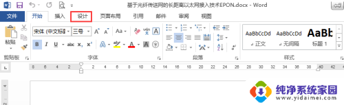 word为文档添加文字水印 word如何批量添加水印文字