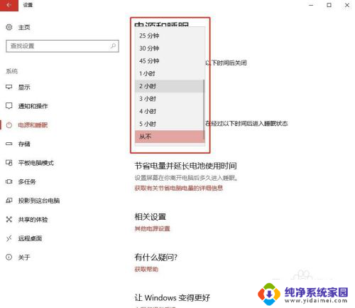 怎样设置电脑睡眠 Win10系统睡眠状态设置方法