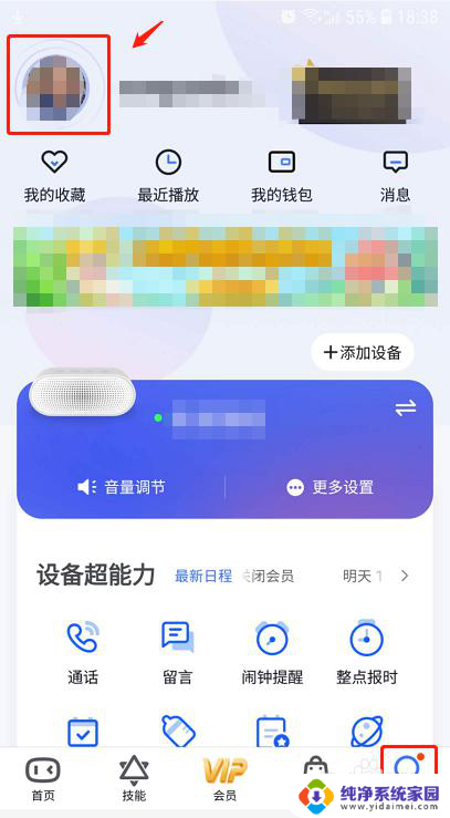 小度怎么关闭自动续费 小度音箱会员自动续费取消方法