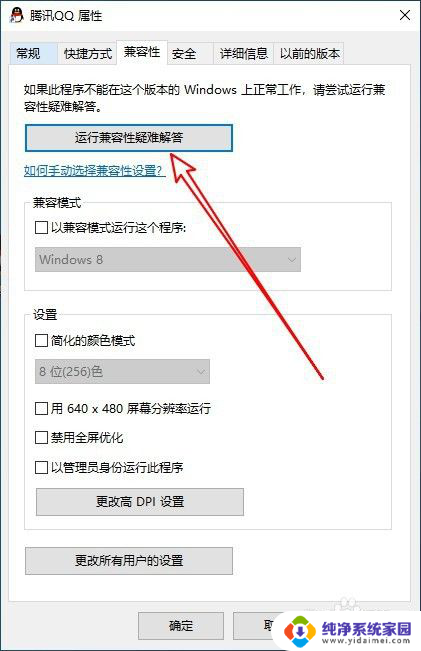 win10修改兼容性 win10怎么设置兼容性