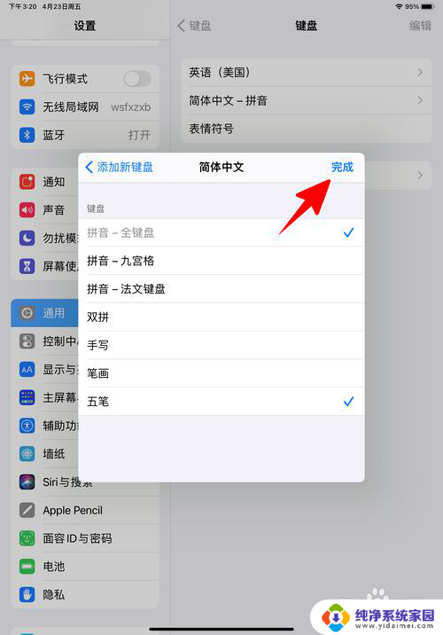 平板电脑怎么添加五笔输入法 iPad怎样开启五笔输入法