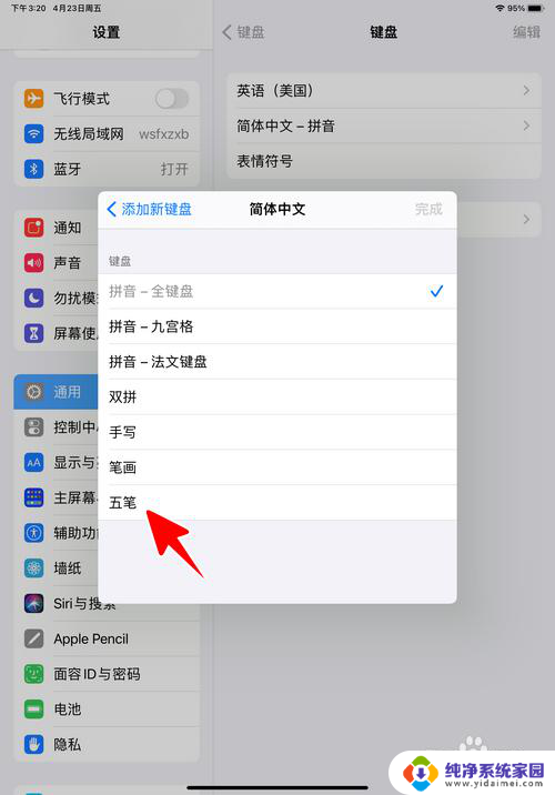 平板电脑怎么添加五笔输入法 iPad怎样开启五笔输入法