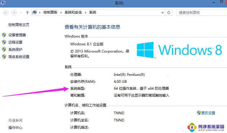 电脑怎么看系统多少位 win7怎么看电脑是32位还是64位