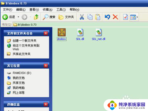 dos模拟器怎么打开游戏 DosBox如何运行dos游戏