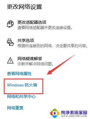 win10怎么关闭防火墙弹出通知 Win10关闭防火墙后如何停止弹出通知