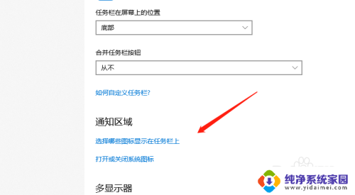 win10怎么隐藏桌面任务栏图标 Windows10任务栏图标隐藏方法