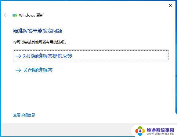 win10在线更新失败,怎么办 Win10 系统更新失败怎么办