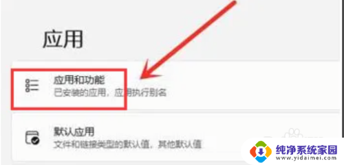 win11怎么卸载找不到的软件 win11卸载应用的方法