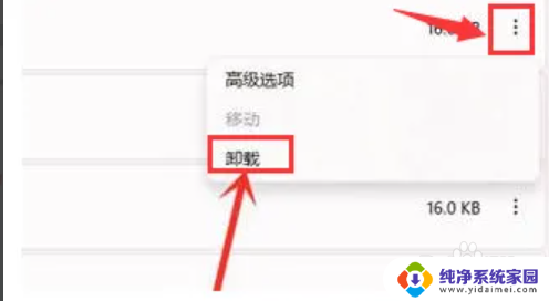 win11怎么卸载找不到的软件 win11卸载应用的方法