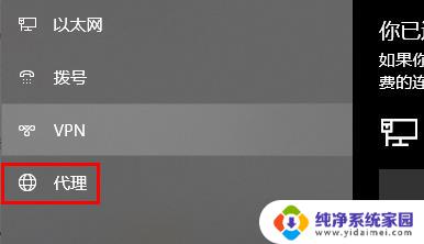 win10代理ip怎么设置 win10系统代理地址设置步骤