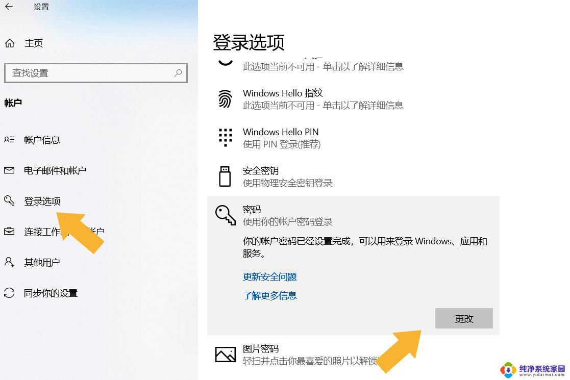 如何给windows10设置密码 笔记本密码设置步骤