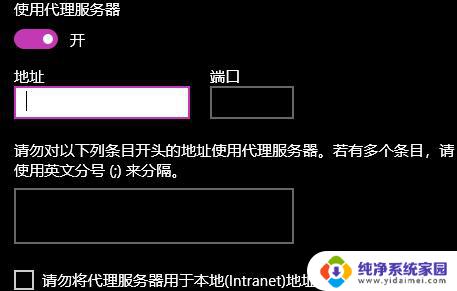 win10代理ip怎么设置 win10系统代理地址设置步骤